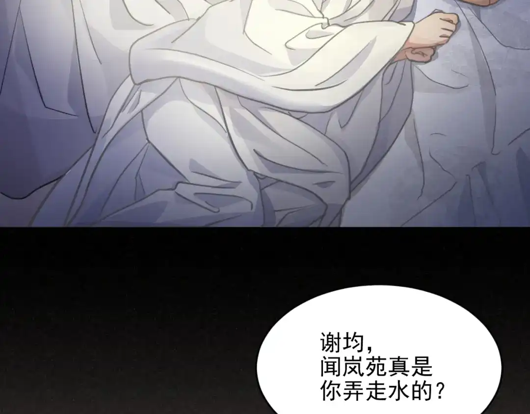 《修仙吗？要命的那种！》31 睡吧，你很累了 第108页