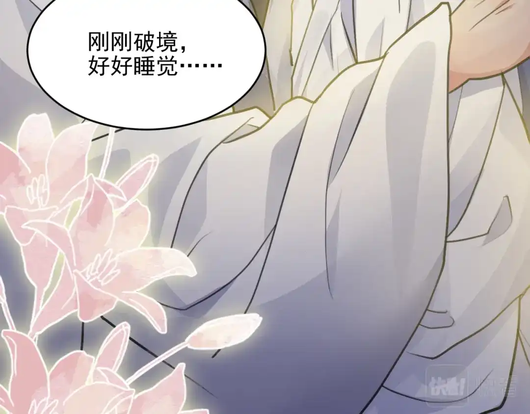 《修仙吗？要命的那种！》31 睡吧，你很累了 第122页