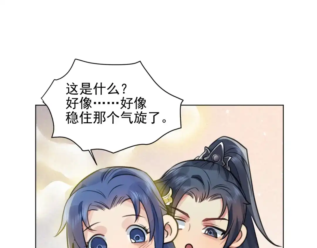 《修仙吗？要命的那种！》31 睡吧，你很累了 第77页