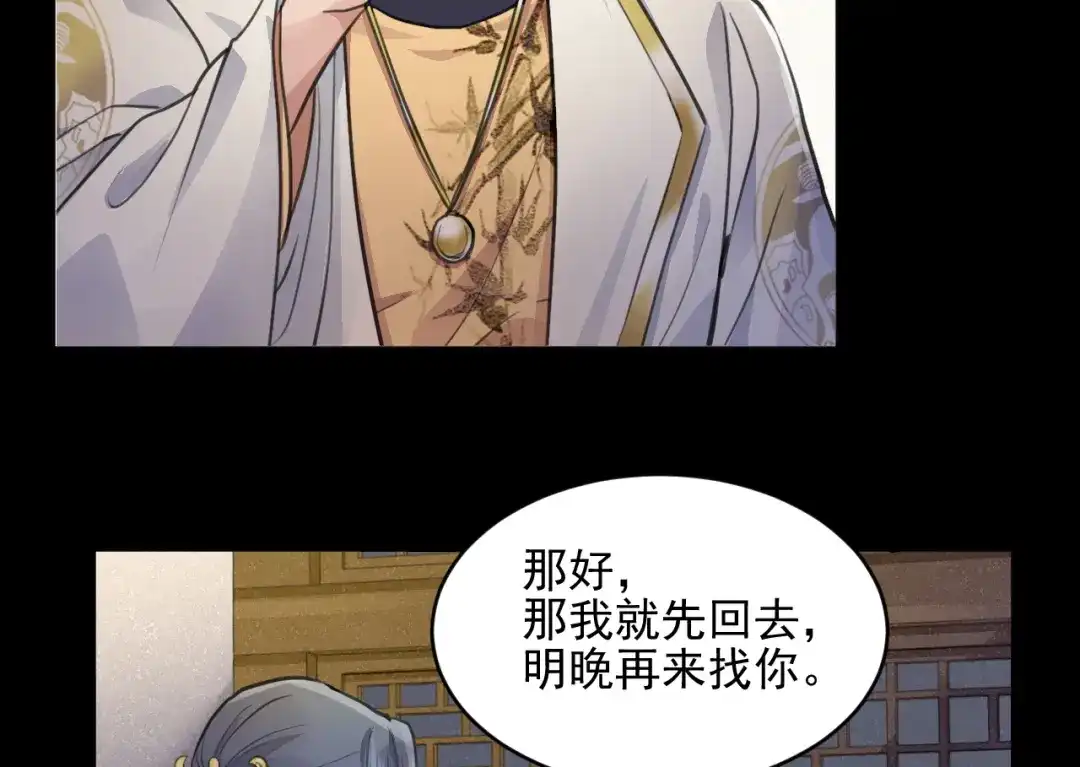 《修仙吗？要命的那种！》31 睡吧，你很累了 第11页