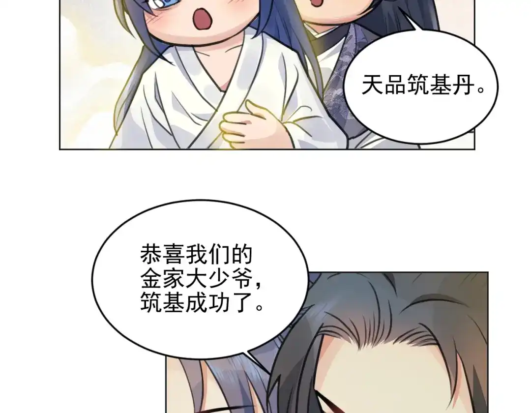 《修仙吗？要命的那种！》31 睡吧，你很累了 第78页