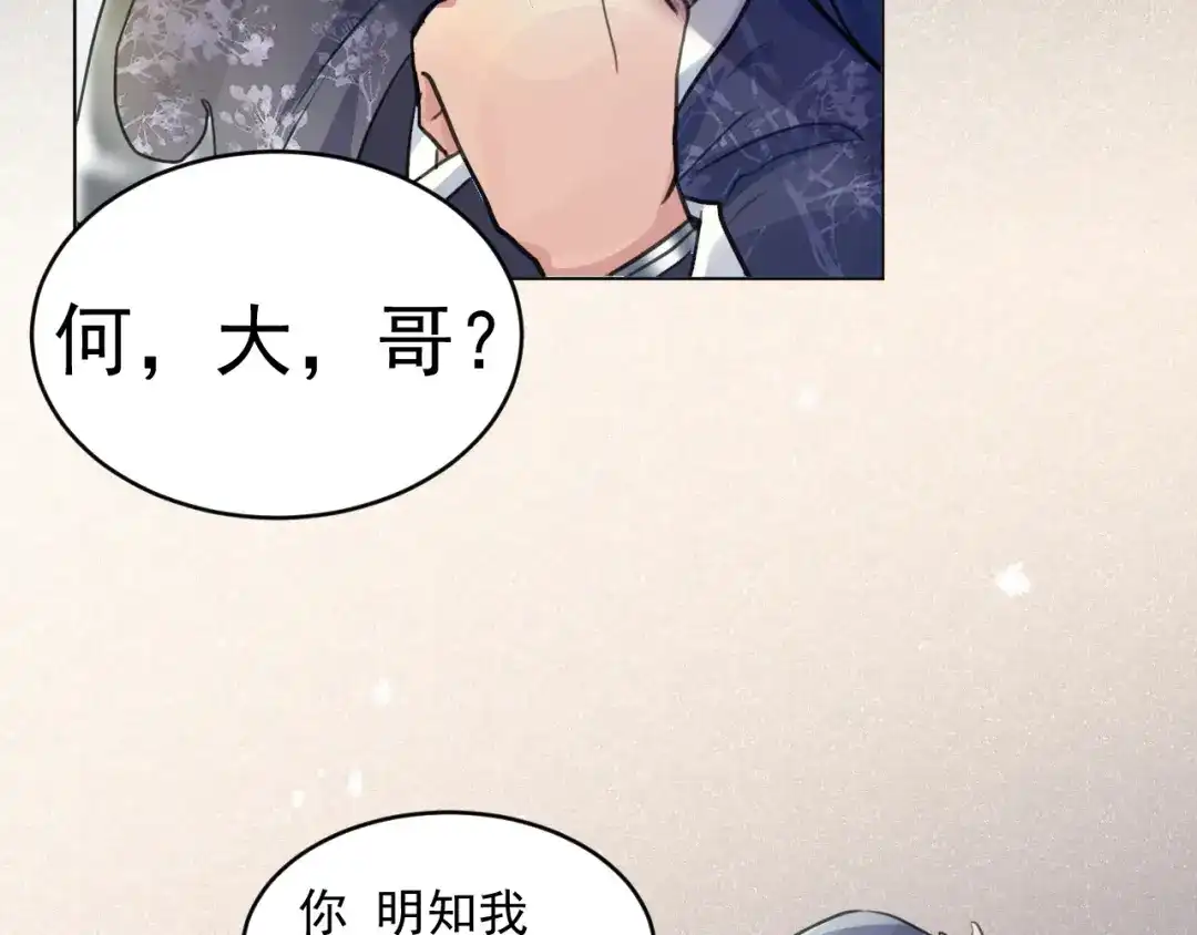《修仙吗？要命的那种！》31 睡吧，你很累了 第27页