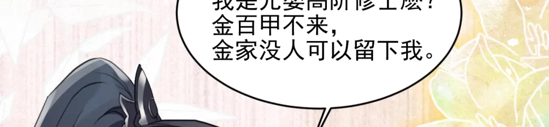 《修仙吗？要命的那种！》31 睡吧，你很累了 第37页