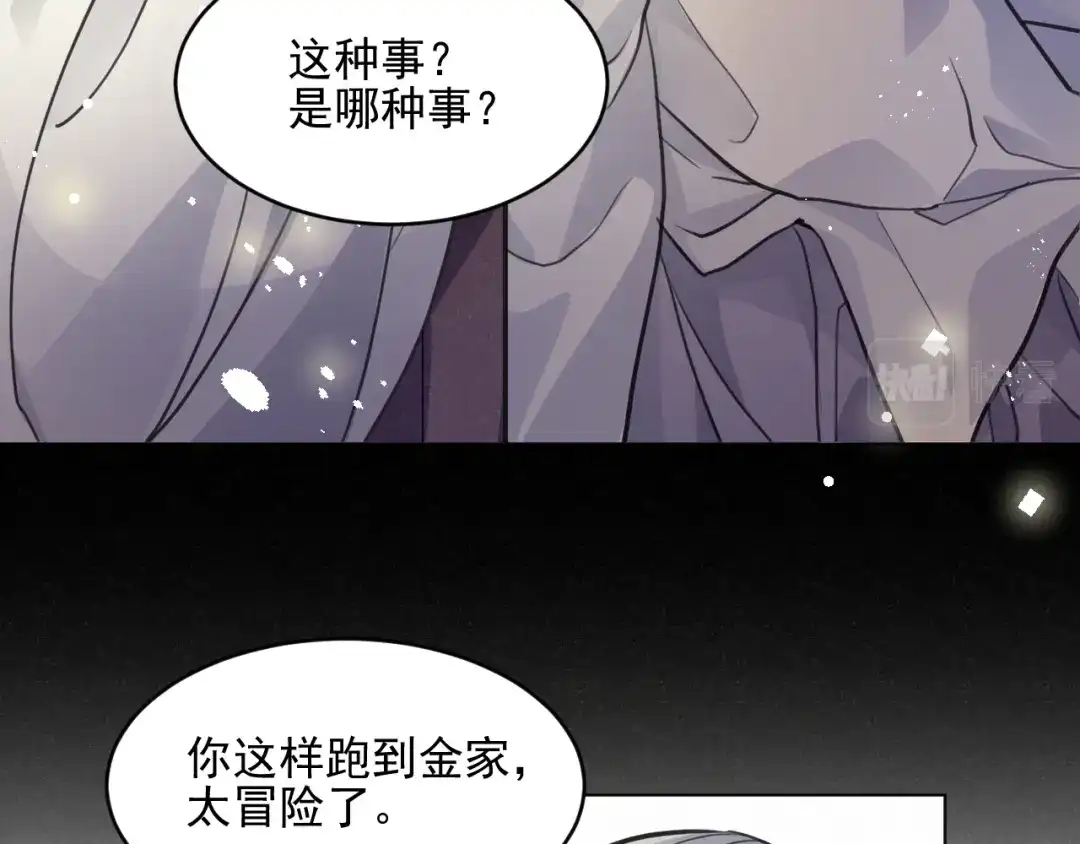 《修仙吗？要命的那种！》31 睡吧，你很累了 第35页