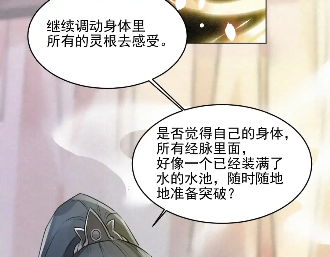 《修仙吗？要命的那种！》31 睡吧，你很累了 第65页