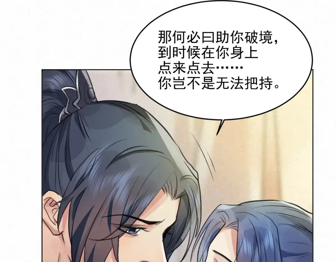 《修仙吗？要命的那种！》31 睡吧，你很累了 第56页