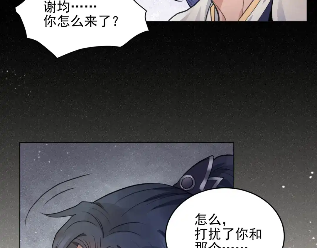 《修仙吗？要命的那种！》31 睡吧，你很累了 第25页