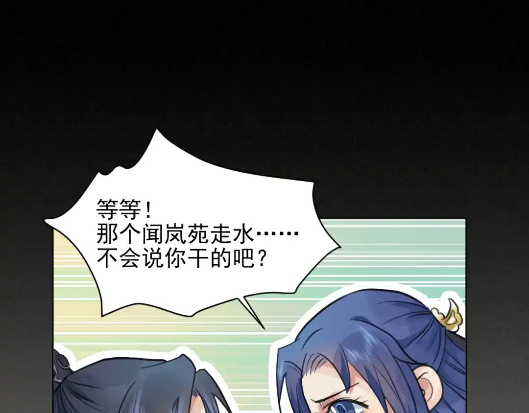 《修仙吗？要命的那种！》31 睡吧，你很累了 第30页