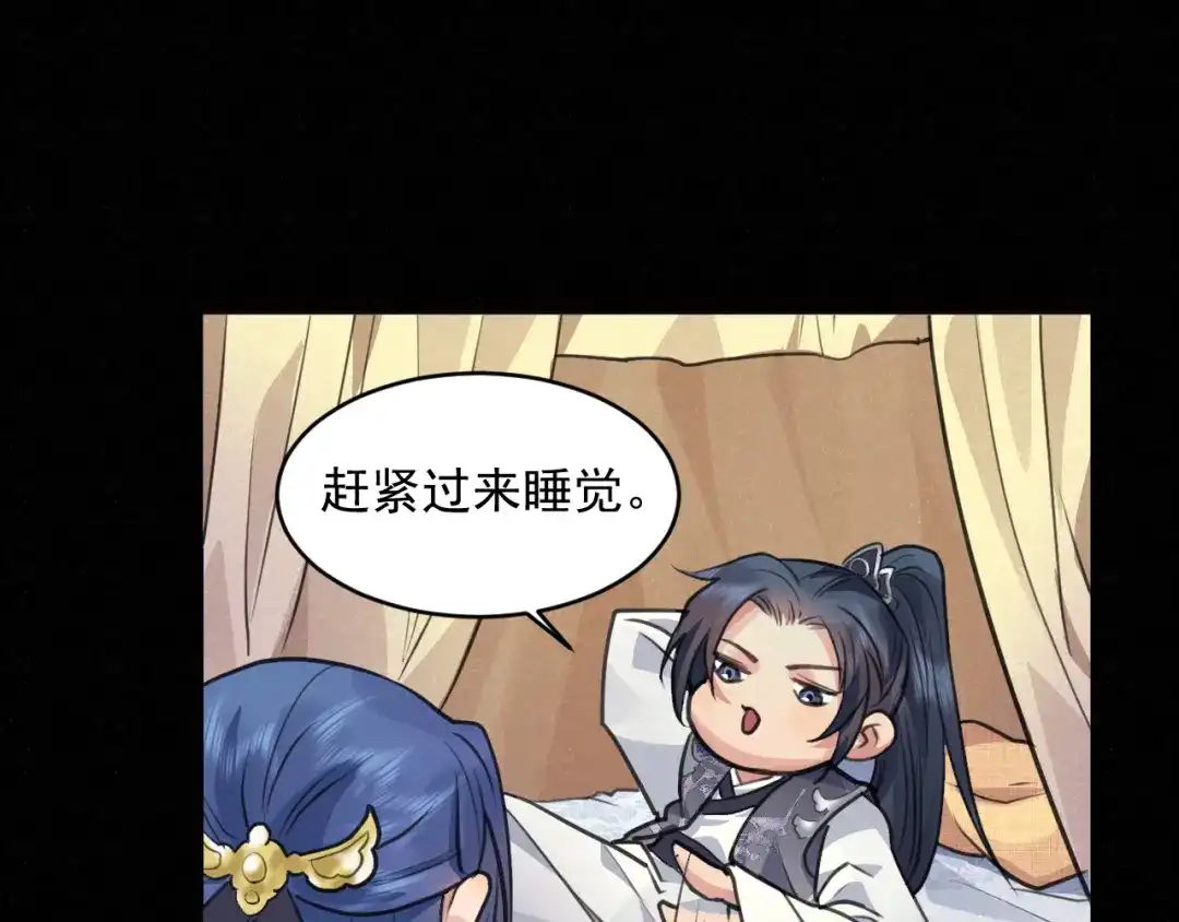 《修仙吗？要命的那种！》31 睡吧，你很累了 第103页