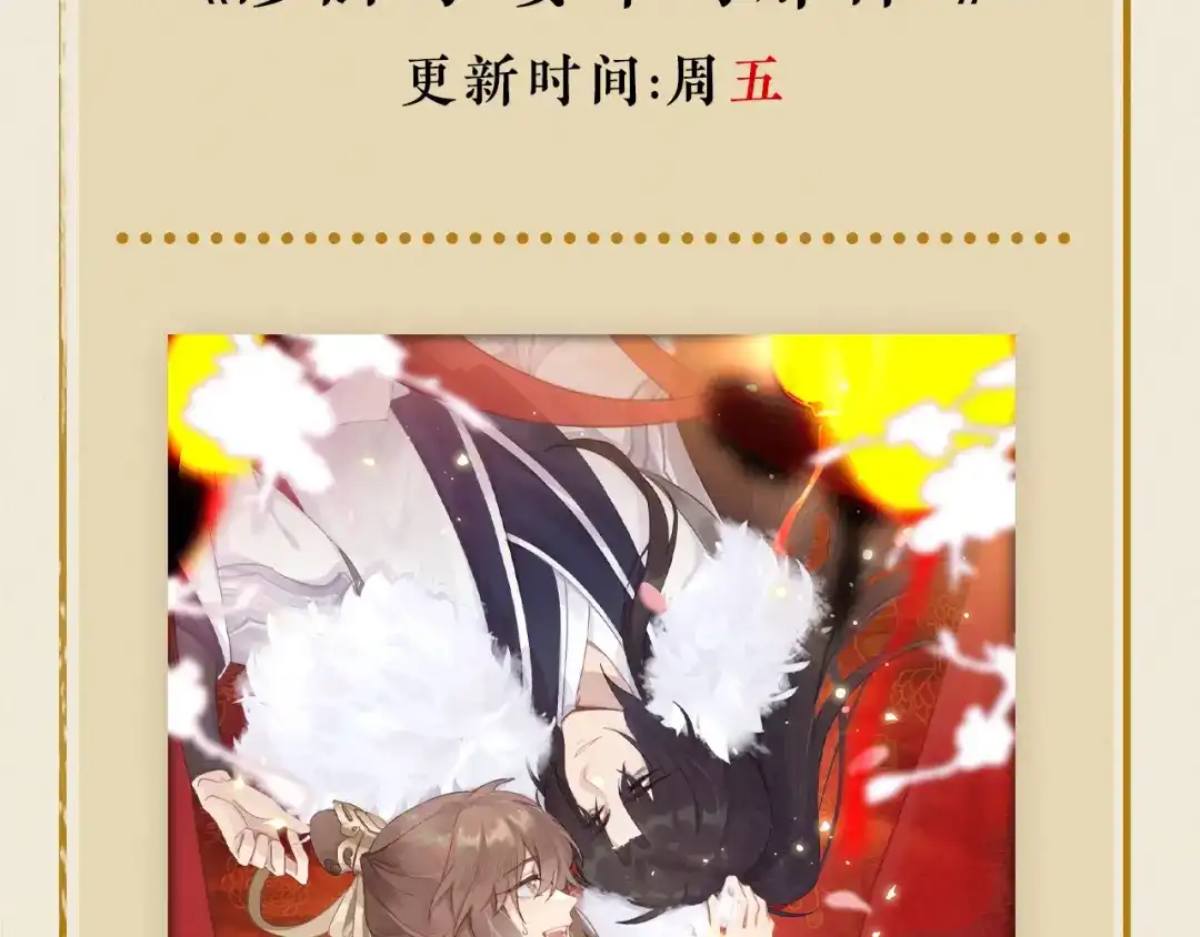 《修仙吗？要命的那种！》31 睡吧，你很累了 第129页