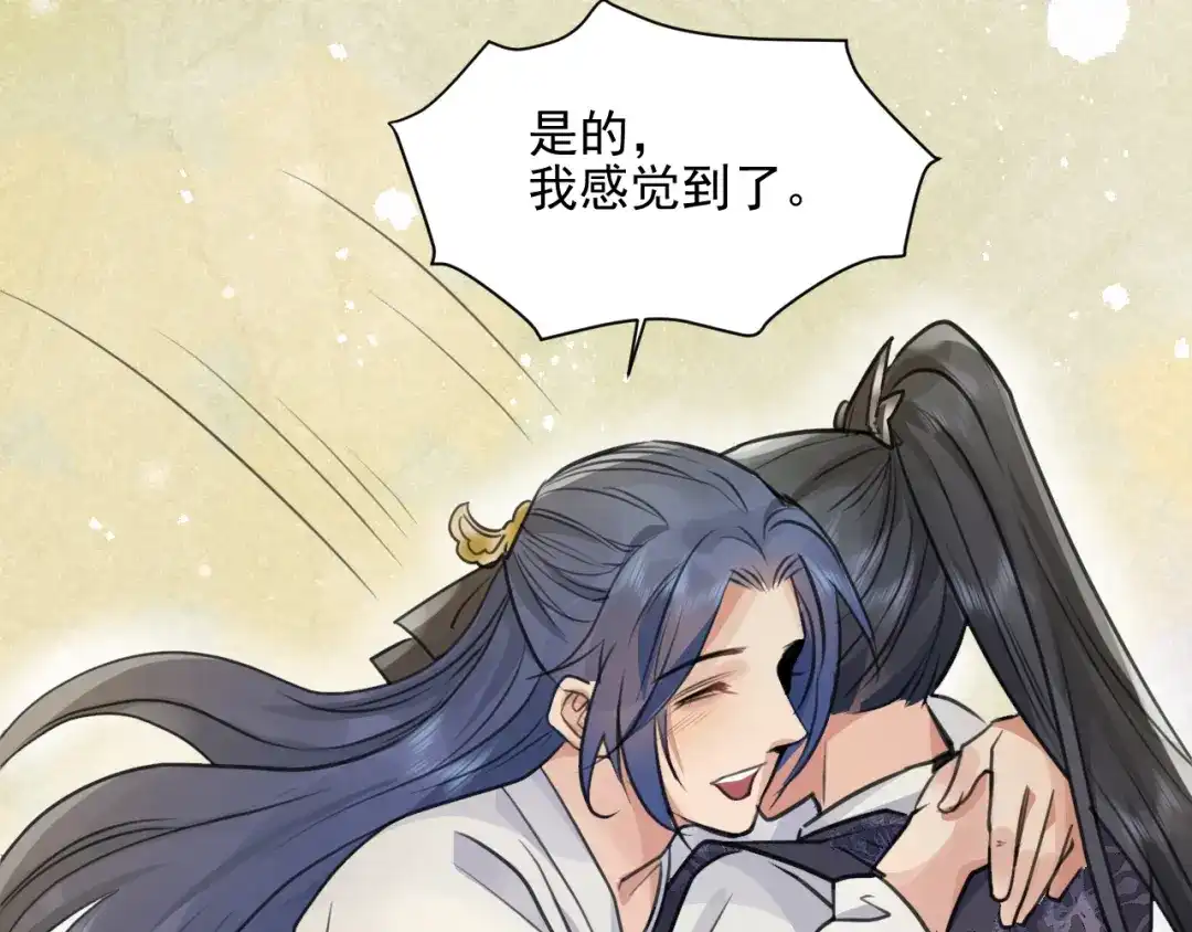 《修仙吗？要命的那种！》31 睡吧，你很累了 第80页