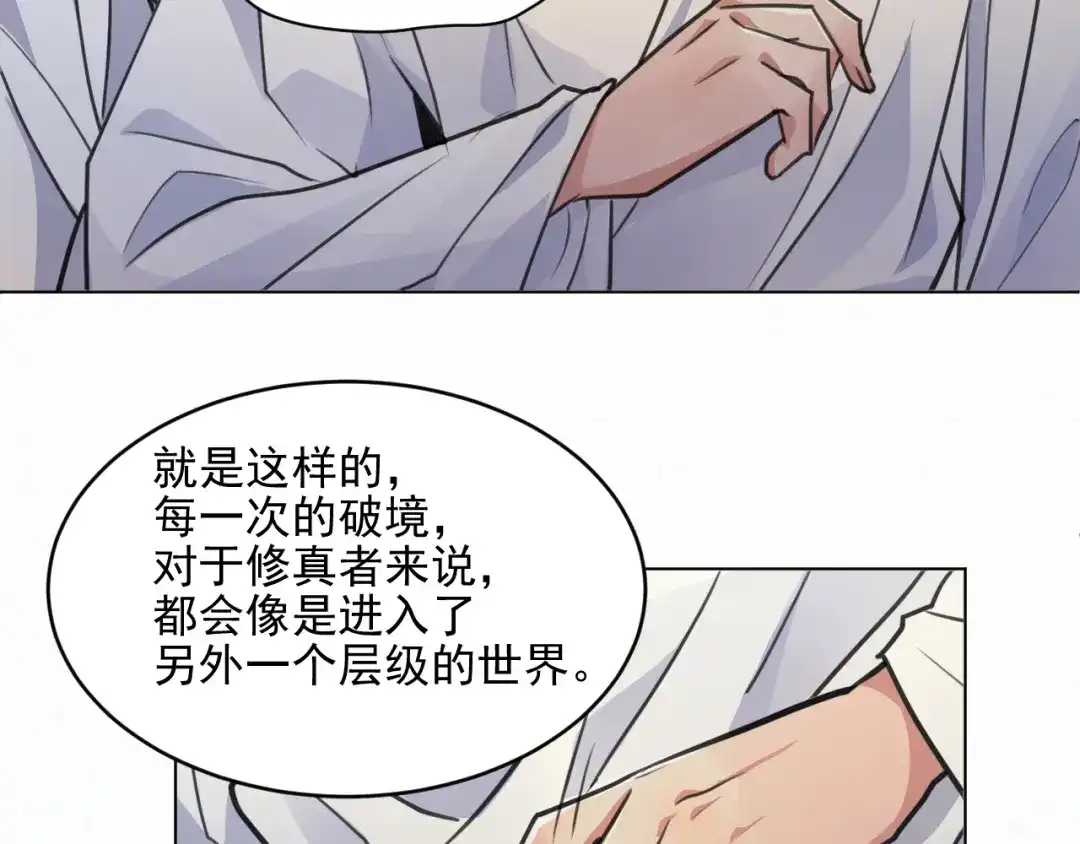 《修仙吗？要命的那种！》31 睡吧，你很累了 第68页