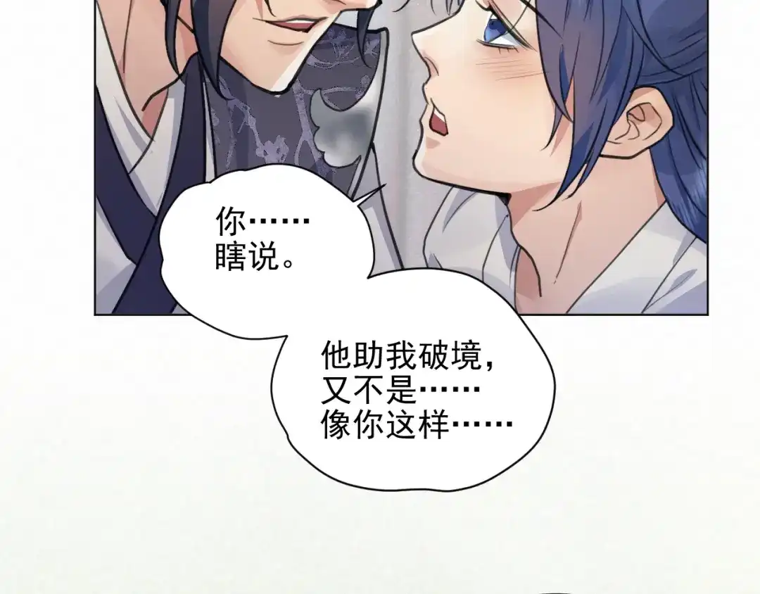 《修仙吗？要命的那种！》31 睡吧，你很累了 第57页