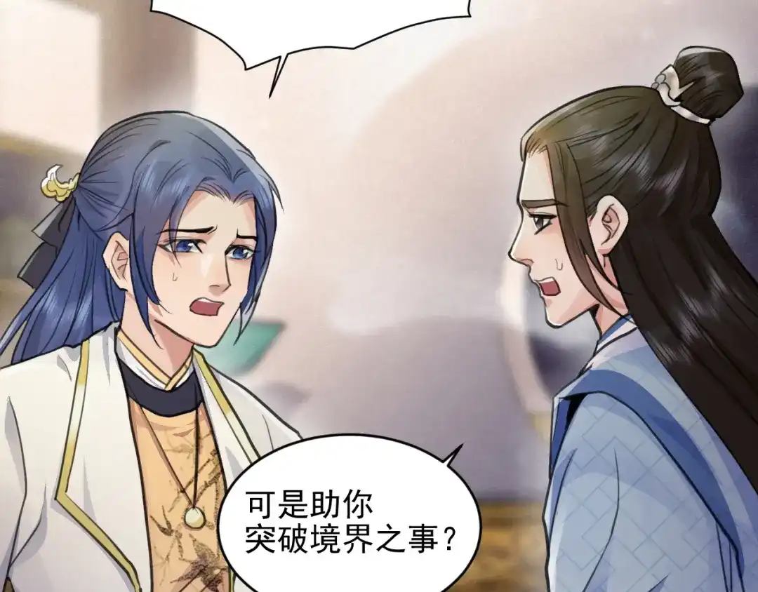 《修仙吗？要命的那种！》31 睡吧，你很累了 第8页