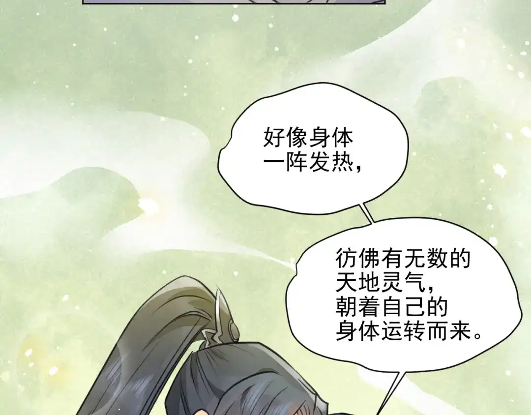《修仙吗？要命的那种！》31 睡吧，你很累了 第60页