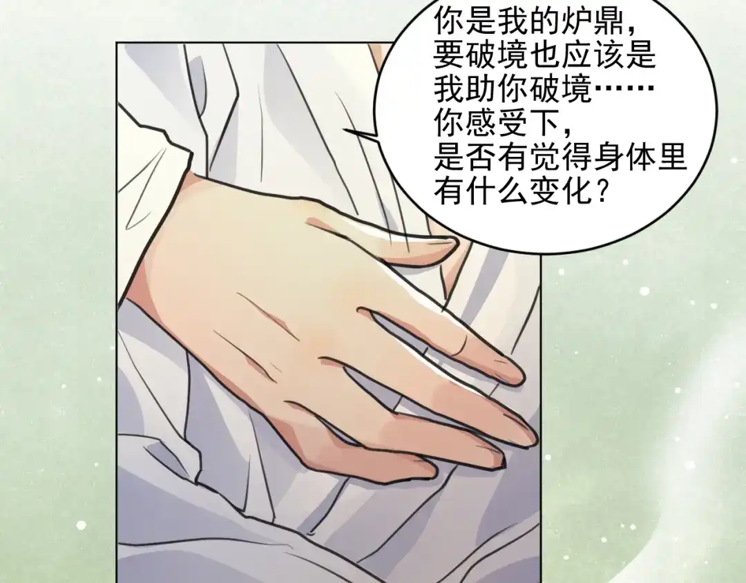 《修仙吗？要命的那种！》31 睡吧，你很累了 第59页