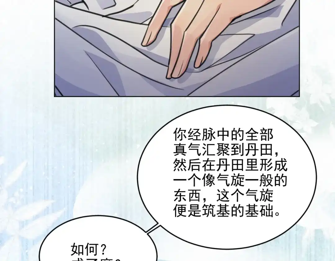 《修仙吗？要命的那种！》31 睡吧，你很累了 第69页