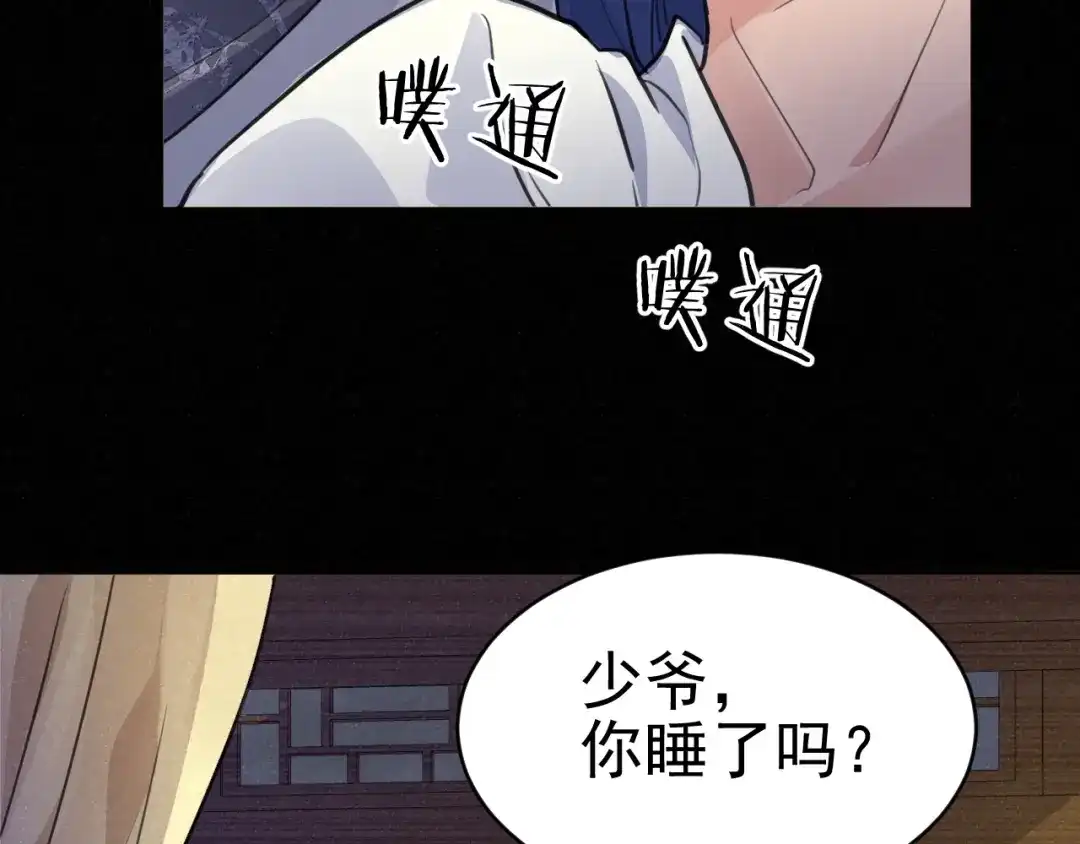 《修仙吗？要命的那种！》31 睡吧，你很累了 第115页