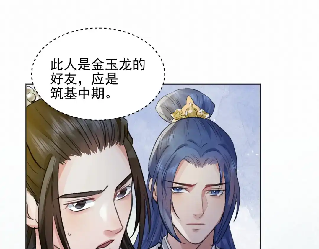 《修仙吗？要命的那种！》32 升级了，选个人来练手 第86页