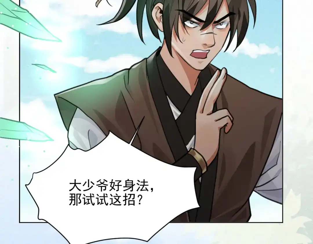 《修仙吗？要命的那种！》32 升级了，选个人来练手 第128页