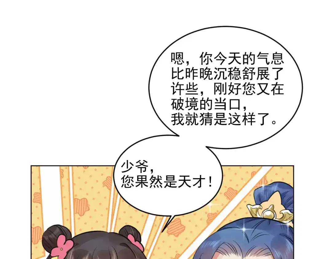 《修仙吗？要命的那种！》32 升级了，选个人来练手 第31页