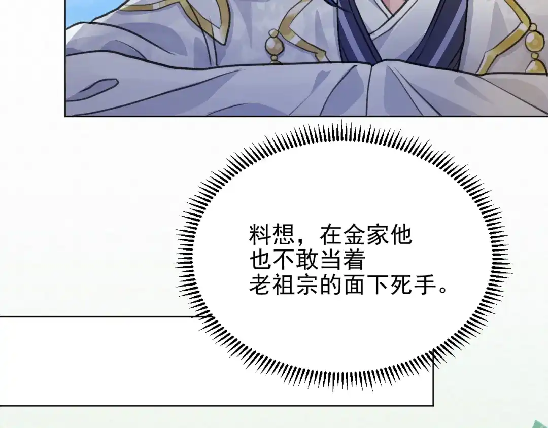 《修仙吗？要命的那种！》32 升级了，选个人来练手 第92页
