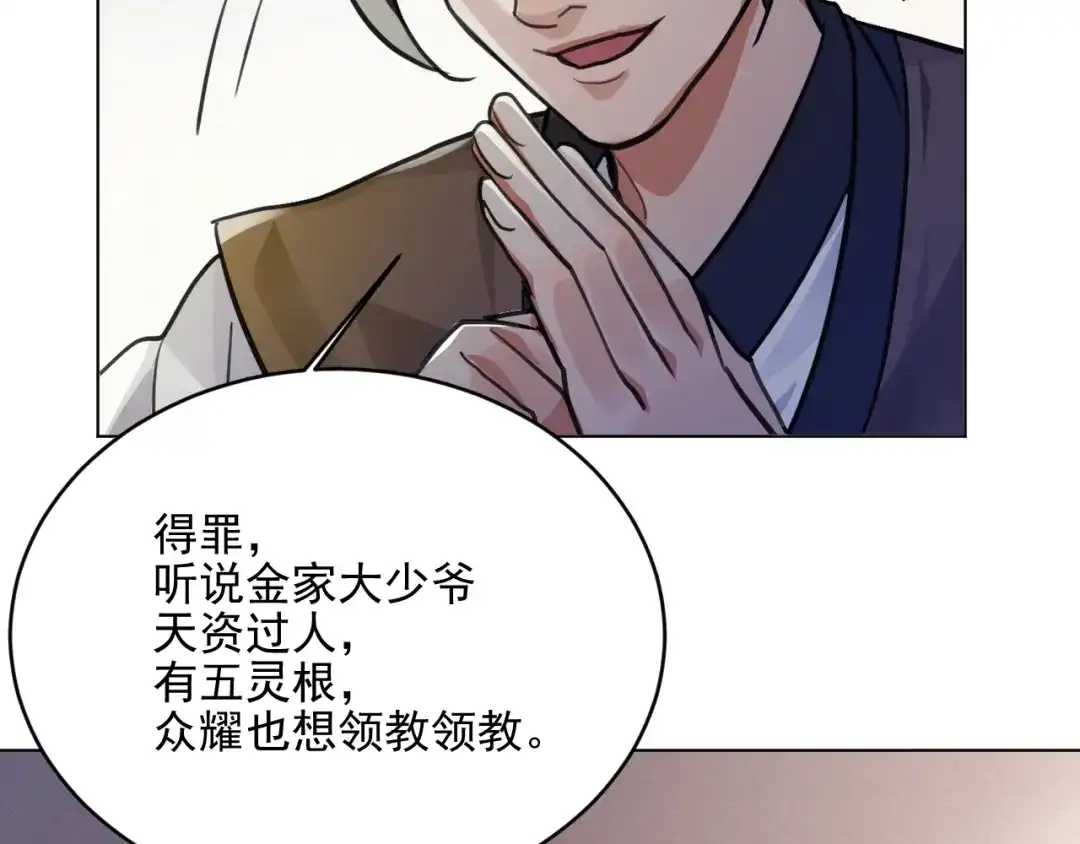《修仙吗？要命的那种！》32 升级了，选个人来练手 第82页