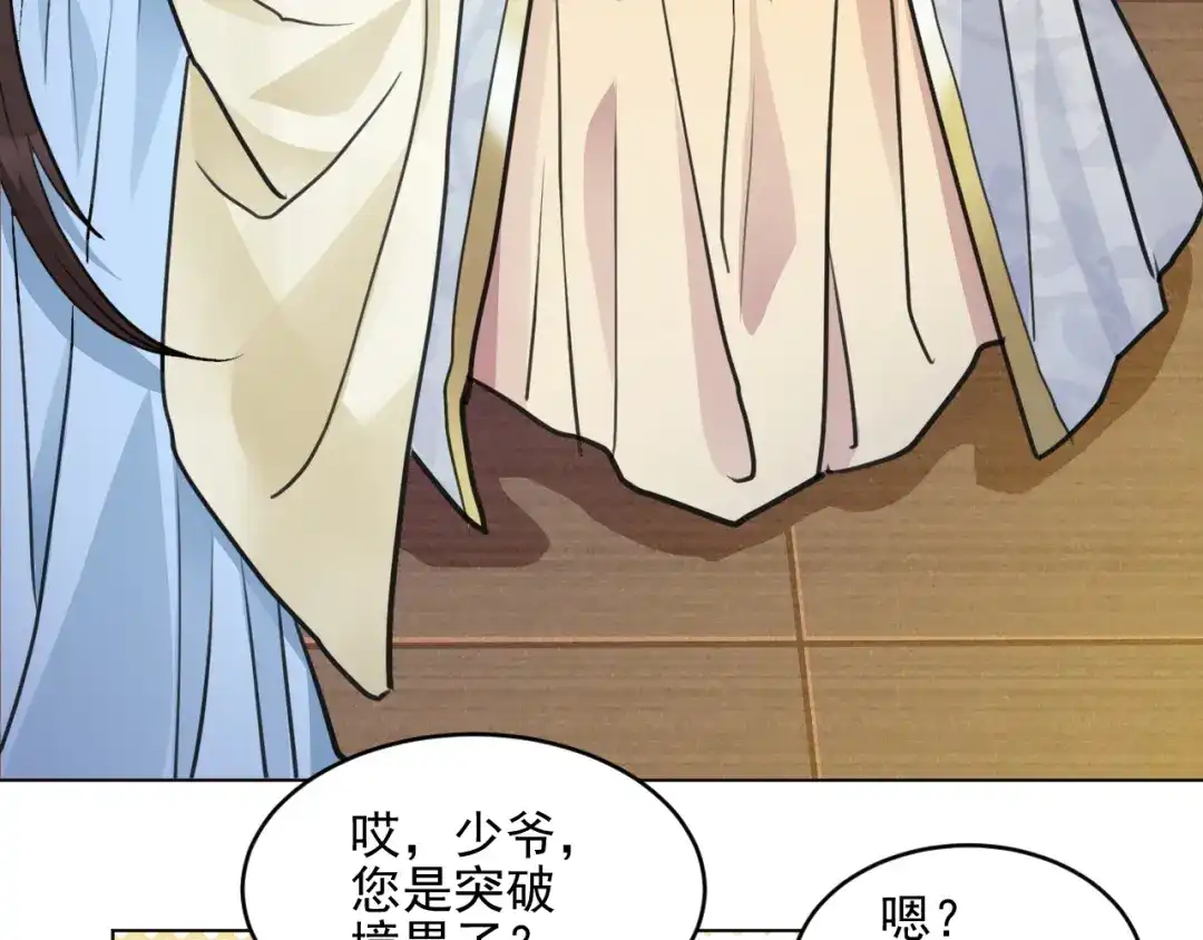 《修仙吗？要命的那种！》32 升级了，选个人来练手 第28页