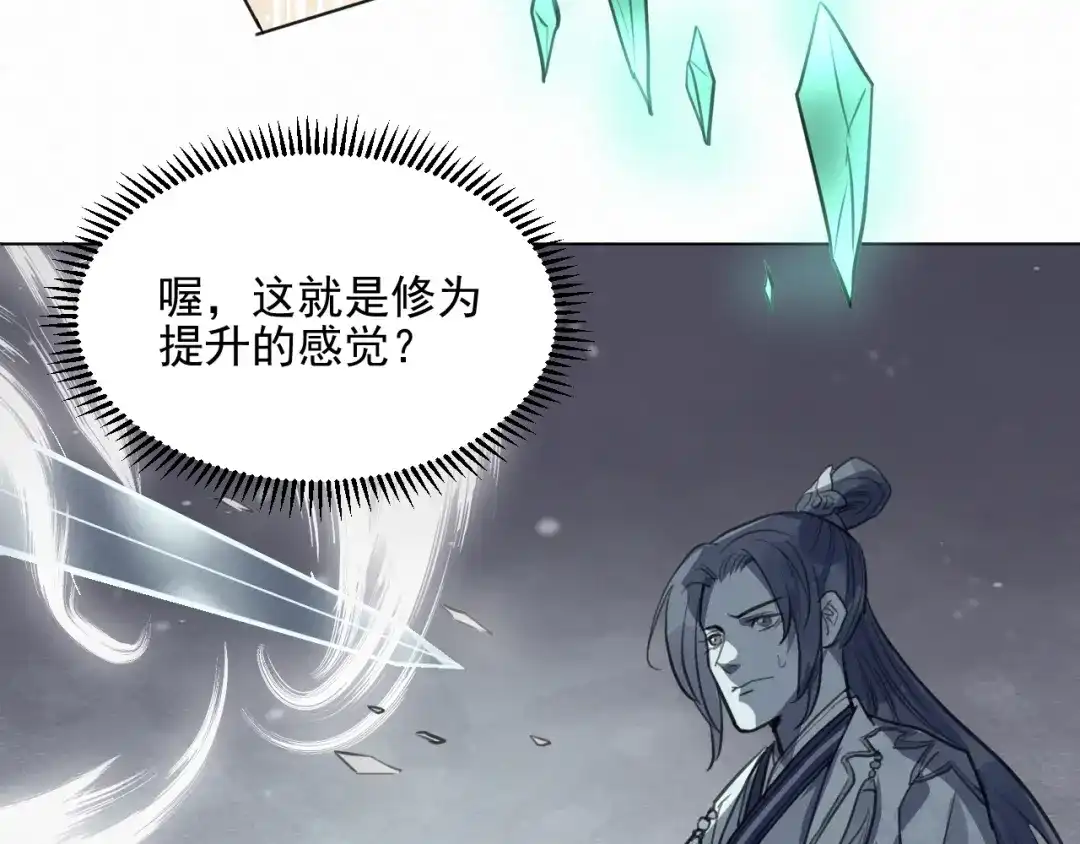 《修仙吗？要命的那种！》32 升级了，选个人来练手 第113页