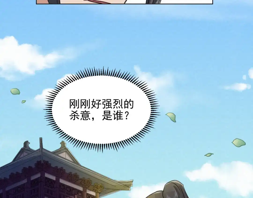 《修仙吗？要命的那种！》33 这里的男人怎么回事？ 第80页