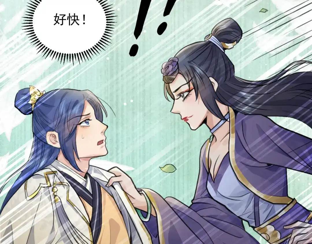 《修仙吗？要命的那种！》33 这里的男人怎么回事？ 第107页