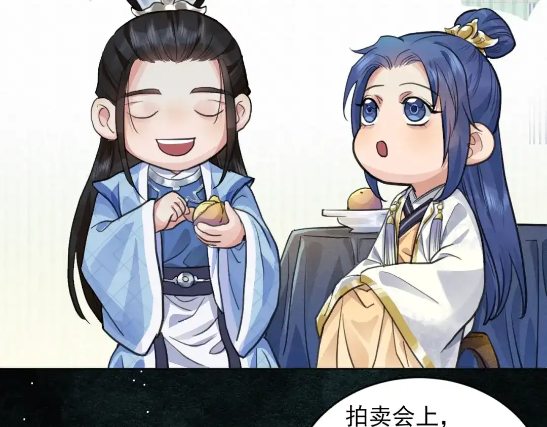 《修仙吗？要命的那种！》33 这里的男人怎么回事？ 第93页
