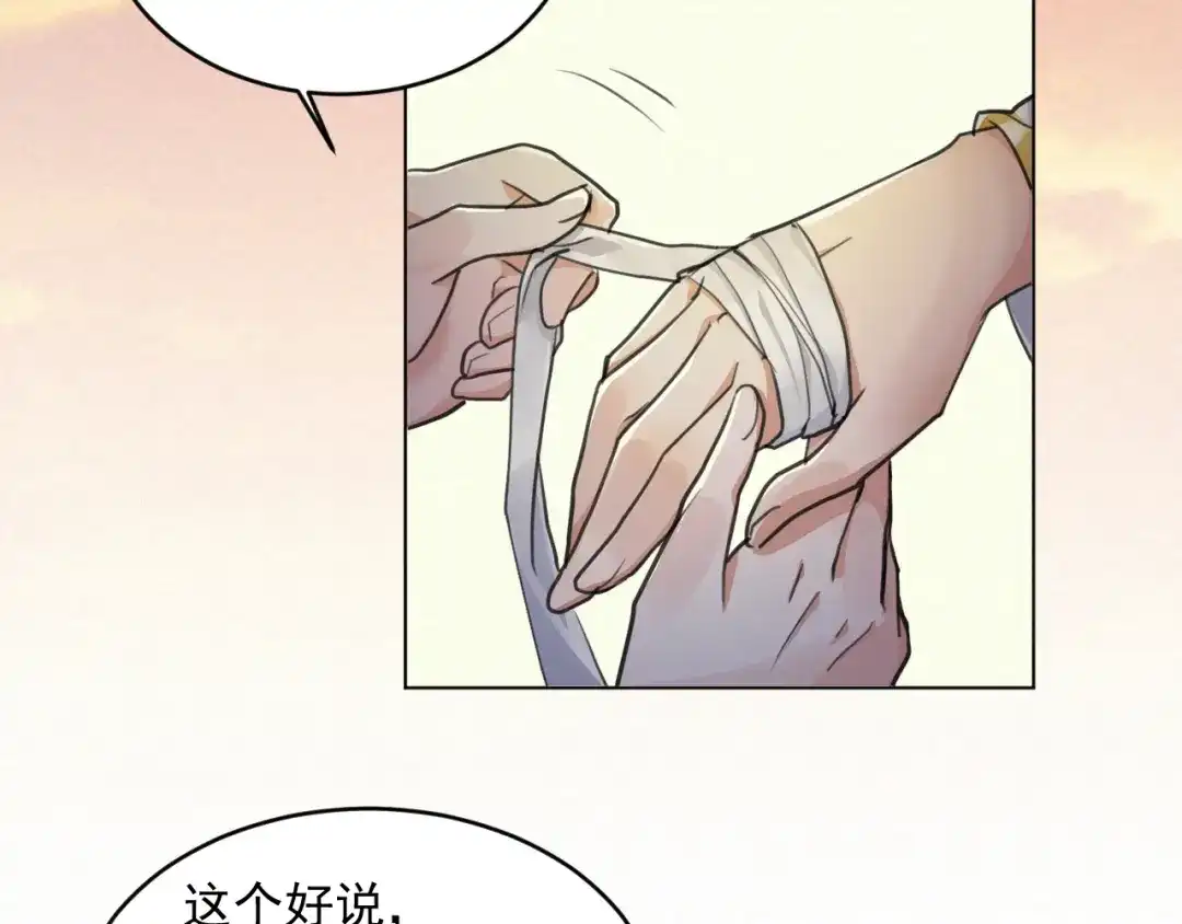 《修仙吗？要命的那种！》33 这里的男人怎么回事？ 第84页