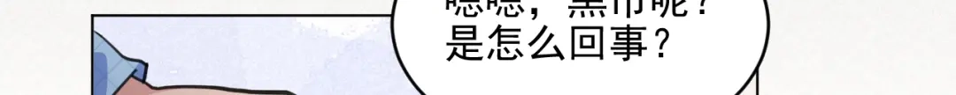 《修仙吗？要命的那种！》33 这里的男人怎么回事？ 第98页