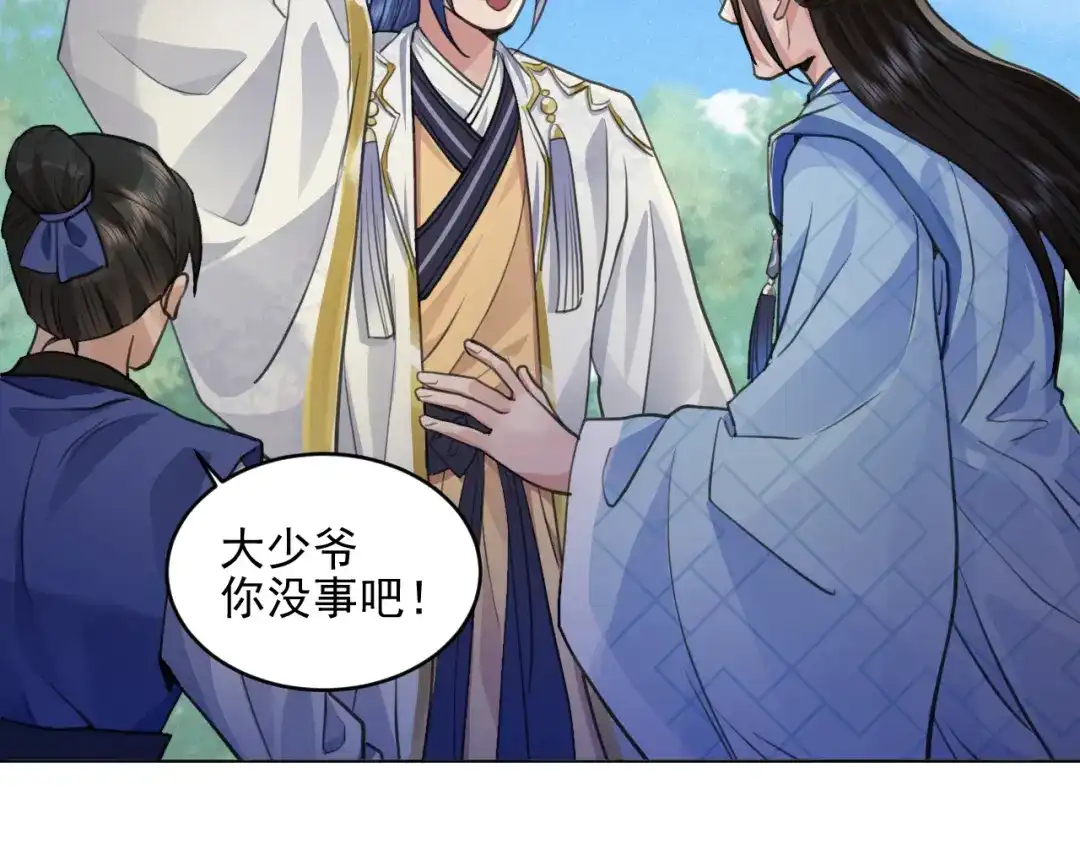《修仙吗？要命的那种！》33 这里的男人怎么回事？ 第75页