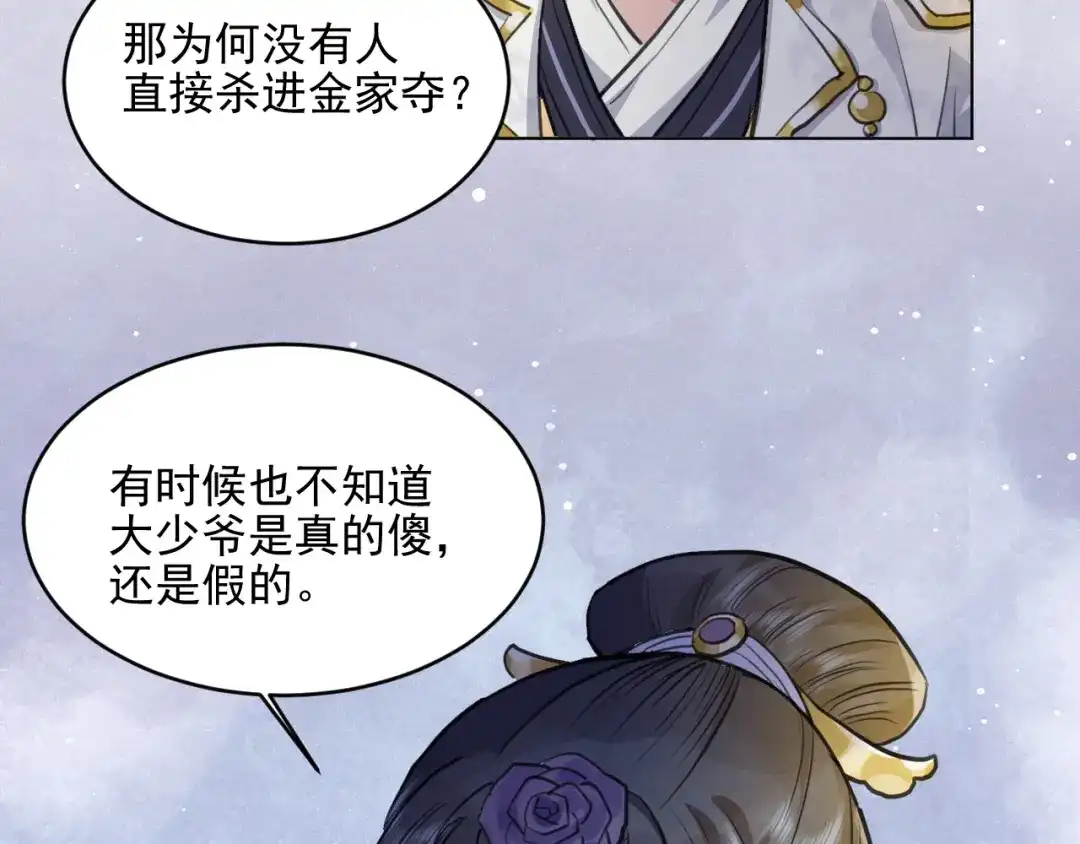 《修仙吗？要命的那种！》33 这里的男人怎么回事？ 第124页