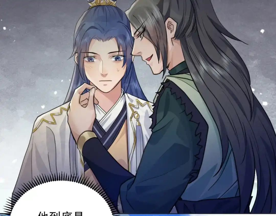 《修仙吗？要命的那种！》33 这里的男人怎么回事？ 第67页