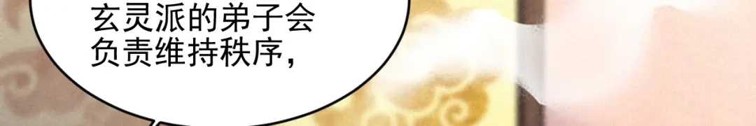《修仙吗？要命的那种！》33 这里的男人怎么回事？ 第120页