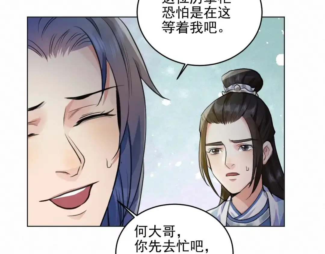 《修仙吗？要命的那种！》33 这里的男人怎么回事？ 第110页