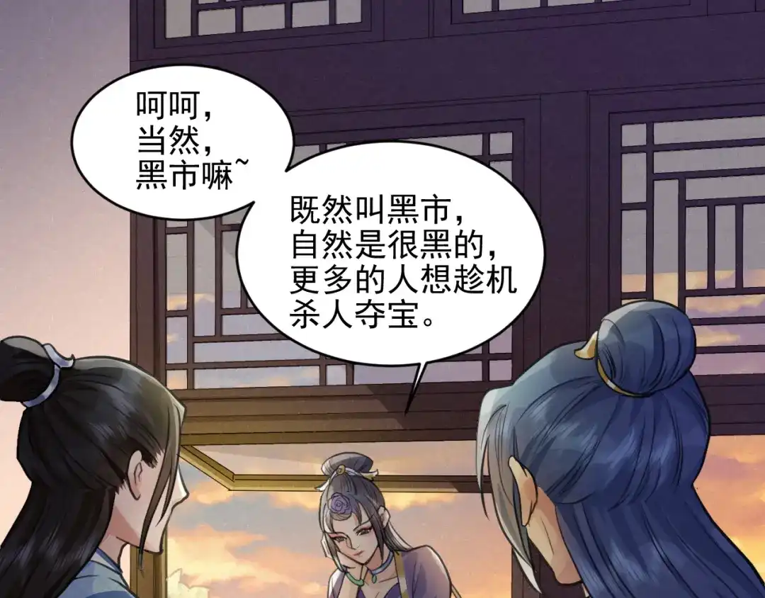 《修仙吗？要命的那种！》33 这里的男人怎么回事？ 第103页