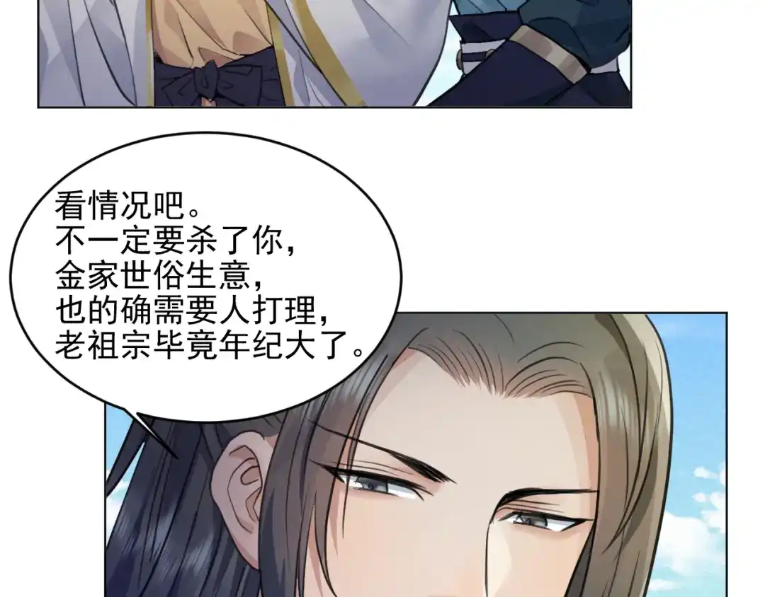 《修仙吗？要命的那种！》33 这里的男人怎么回事？ 第64页