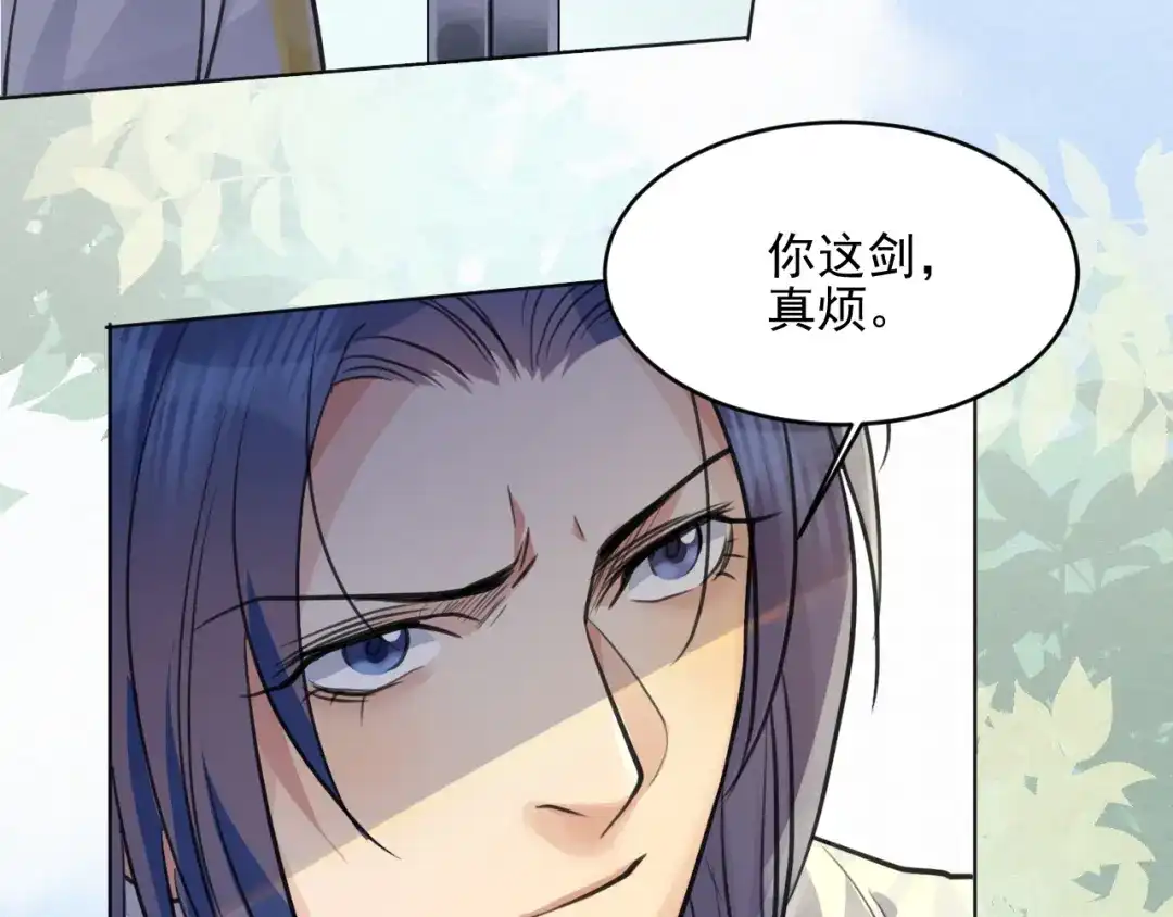 《修仙吗？要命的那种！》33 这里的男人怎么回事？ 第20页