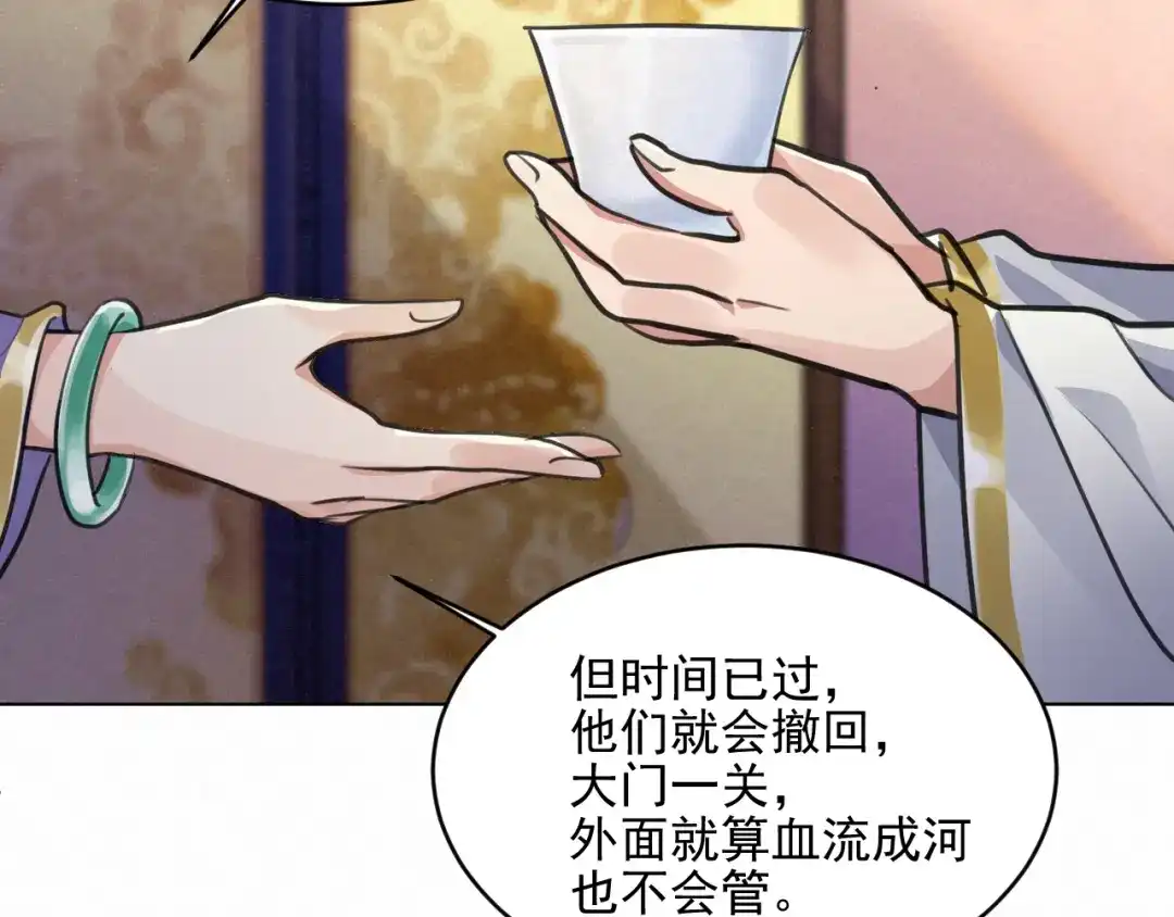 《修仙吗？要命的那种！》33 这里的男人怎么回事？ 第121页