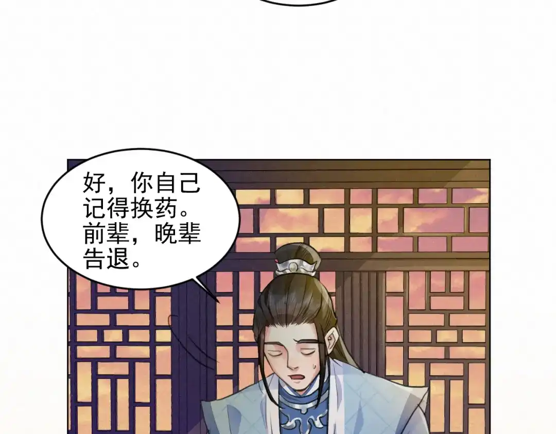 《修仙吗？要命的那种！》33 这里的男人怎么回事？ 第112页