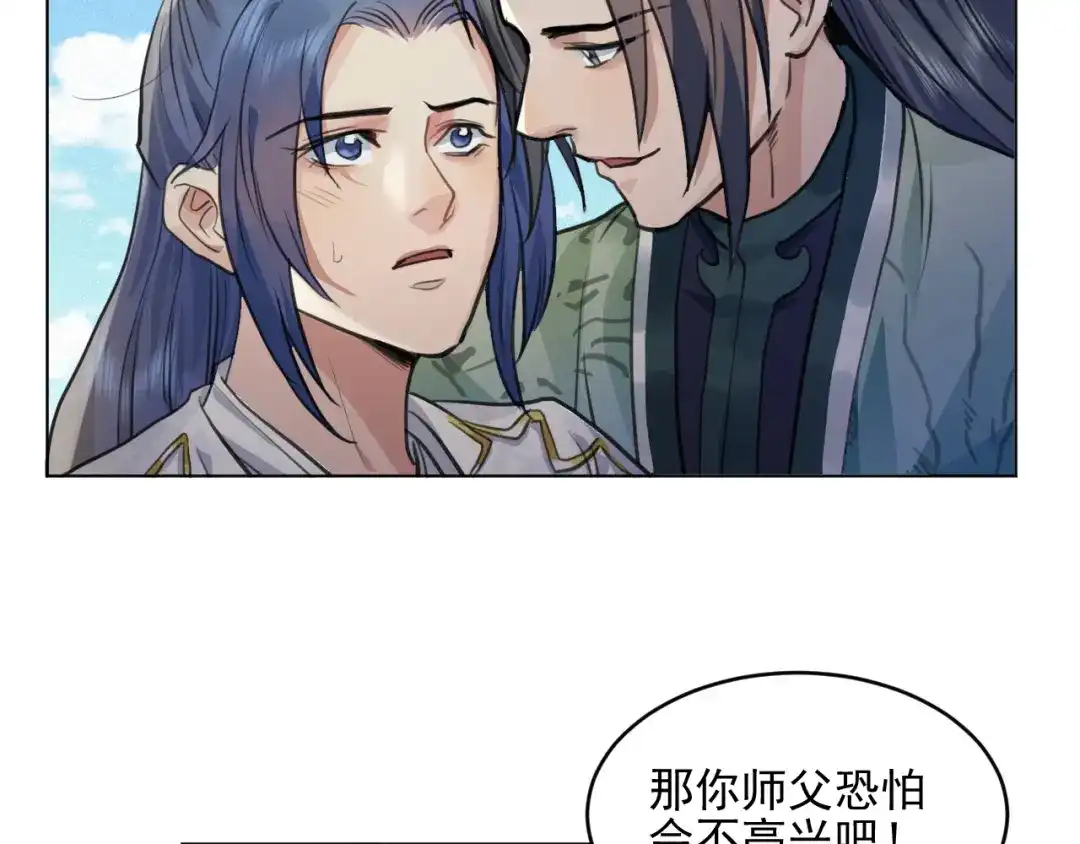 《修仙吗？要命的那种！》33 这里的男人怎么回事？ 第56页