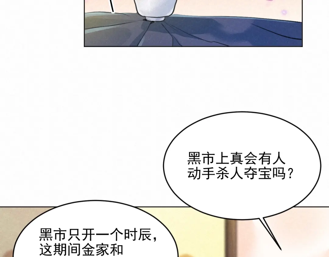 《修仙吗？要命的那种！》33 这里的男人怎么回事？ 第119页