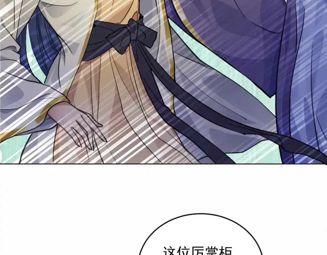 《修仙吗？要命的那种！》33 这里的男人怎么回事？ 第109页