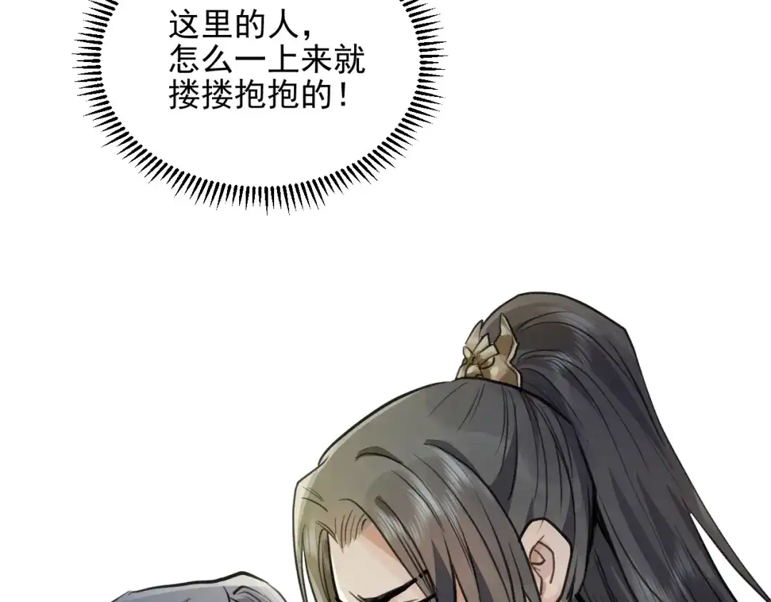 《修仙吗？要命的那种！》33 这里的男人怎么回事？ 第59页