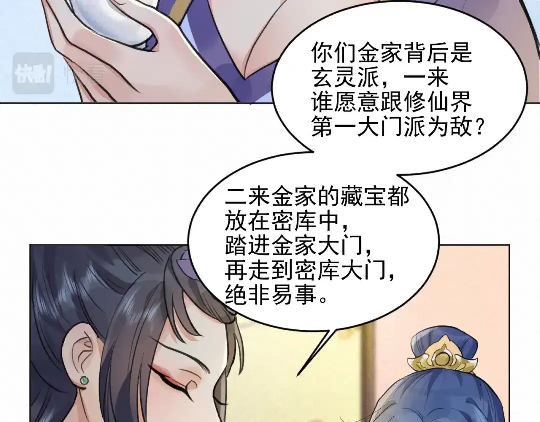 《修仙吗？要命的那种！》33 这里的男人怎么回事？ 第126页