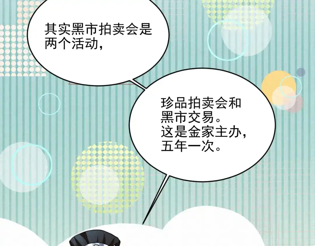 《修仙吗？要命的那种！》33 这里的男人怎么回事？ 第91页